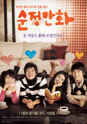 Sunjeong-manhwa movie